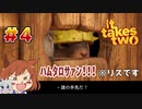 【It Takes Two#4】工具箱倒したらリスと蜂の戦争に巻き込まれた件について【オリキャラゆっくり実況】