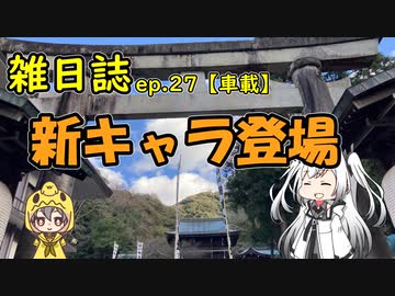 雑日誌ep.27【車載】　初詣：伊奈波神社