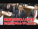 山田宏　伝説の質疑 　 韓国による慰安婦詐欺にたじろぐ外務省。　敵国に迎合し祖国の名誉を軽んじる売国官僚に愛国議員が道を拓く。　2014年2月20日　衆議院