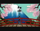 【オリジナルMV】和楽・千本櫻　by SIKI ISHIHARA.