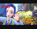 猫と人魚とスカーレット。＃06 ジム編【ポケモンスカーレット実況プレイ】