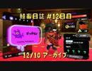 鮭畜日誌 #12日目*2