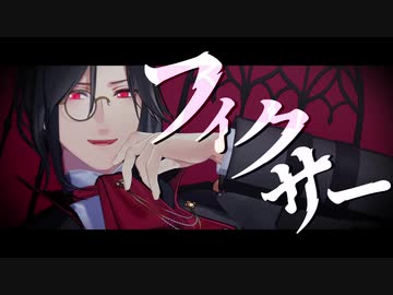 【にじさんじMMD】フィクサー/5人モーション配布【祝シェリン誕生日2023】