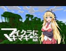 【Minecraft】 マイクラに捕らわれたマキマキ Part18 【VOICEROID実況】