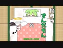 悩めるずんだもんの一日【アニメ】【コント】【ソフトウェアトーク劇場】【VOICEVOX劇場】