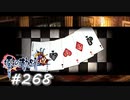 【軌跡シリーズ】英雄伝説　零の軌跡：改実況：最強の役（#268）【制覇を目指して】
