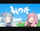 【Hoa】#1　癒し系のゲームはいいよね。