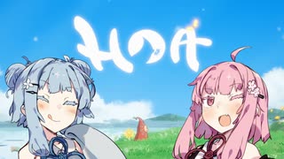 【Hoa】#1　癒し系のゲームはいいよね。