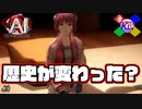 夢の中での出来事が現実になったらしい【AI:ソムニウムファイル】#20