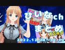 【笑ってはいけない/実写忘年会】ひいなch配信まとめ（12/28～12/30）【天翔院ひいな 切り抜き】