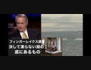 リンウッド弁護士推奨暴露チャンネル情報　決して凍らない湖の底にあるもの