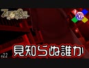 #22【ZEROESCAPE 刻のジレンマ】さらに迷宮入りさせられた【極限脱出】