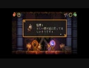 【実況】へっぽこアベル魔界村ではなく王国へ入国（バトルプリンセス マデリーン）ストーリー編3