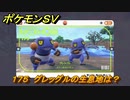 ポケモンＳＶ　グレッグルの生息地は？図鑑No.１７５　おすすめ場所紹介！ポケモン図鑑を完成させよう！　【ポケモンバイオレット・スカーレット】