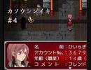 フリーゲーム実況【カソウシンイキ】 #4