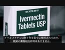 新予告『イベルメクチン：その真実』（Ivermectin: The Truth）