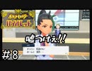 ポケモンBW以来新作をプレイしたことない男がバイオレットをただただやる実況動画[ポケットモンスターバイオレット]#8