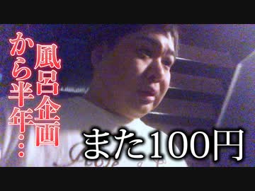 【風呂盗みから半年】藤吉の家のポストにまた100円入れたら藤吉、気が気じゃない説