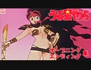 【うる星やつら】OP・ＥＤ コレクション【ノンクレジット】uruseiyatsura