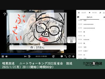 【お絵描きコーナーのみ】暗黒放送 　ニートウォーキング2022反省会　放送（2023/1/2）