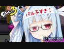 【ボイスロイド実況】新年早々温泉街でインクをまき散らす琴葉姉妹【スプラトゥーン3】【Xマッチ】