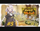 【ポケモンSV】あかりちゃんのパルデア学習記＃5【voiceroid実況】