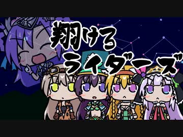 【千年戦争】翔けろ　ライダーズ　其の四十二【アイギス】