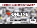 【#MTG】新企画レガシー環境カード解説