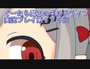 みんなとダンジョン探索【ぐーたら魔王のギルドライフ】実況プレイ第１７５回