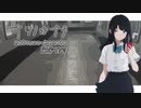 【ナツノカナタ】薬を求めて【実況プレイ】Part57
