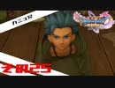 【ネタバレ注意】ドラゴンクエスト11sで久々にドラクエしてみた　その25