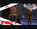 【ネタバレ注意】ドラゴンクエスト11sで久々にドラクエしてみた　その27