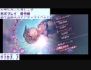 【ヘブンバーンズレッド 第十五回スコアアタックイベント#163.3【実況プレイ/番外編】