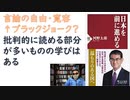 【復刻】日本を前に進める2021/08 by 河野 太郎  (著)【アラ還・読書中毒】著者は2021年自民党総裁選候補者、かなり盛り上がりました。残念ながら著者は敗戦、それは日本にとって良いことでした