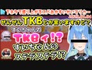 深夜にTKBの話でなぜか友情が深まってしまうスバおかすいせい