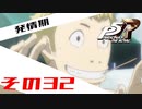 【P5R】バグで名前が「う　う」になった主人公で怪盗してみた その32【ペルソナ5ザ・ロイヤル】