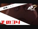 【P5R】バグで名前が「う　う」になった主人公で怪盗してみた その34【ペルソナ5ザ・ロイヤル】
