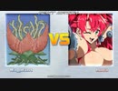[丸呑み_Vore] MUGEN ルナ姫木 vs Ra_plant