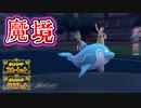 魔境と化した、ランクマ最終日に挑む【ポケモンSV】【ダブル】#2