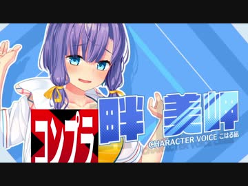 【Synthesizer Vカバー】非実在系女子達はどうすりゃいいですか？【花隈千冬】