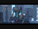 [イース セルセタの樹海：改]第11回(11-2) 青鎧の騎兵エルヴァーロン