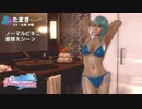 [DOAXVV]たまきノーマルビキニ着替え