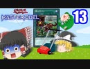 【遊戯王マスターデュエル】魔理沙が60枚デッキを作ってみたようです【ゆっくり実況】13