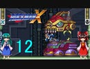 ゆっくりによるレトロゲーム実況ロックマンXpart12(ボス戦バスター縛り)