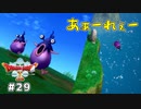 #29 【ドラゴンクエストⅩオフライン】和？風な町に来ましたね【目覚めし五つの種族】※ネタバレ注意