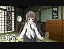 サクラノ詩 -櫻の森の上を舞う- 体験版 #05 【アホでロリコン……】
