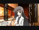 サクラノ詩 -櫻の森の上を舞う- 体験版 #06 【ケネディがZボタン押しちゃうレベルの料理とは】