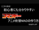 【素材集】シュワ映画の素材集＆コマンドー吹替MADの作り方講座　　　