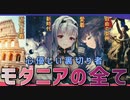 【ゆっくり解説】99%が知らない新SSR「モダニア」の全てを徹底考察【勝利の女神:NIKKE】#メガニケ