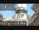 【ARK】工業用炉が出来上がるまで　フィヨルド+ヴァルゲロ　#7